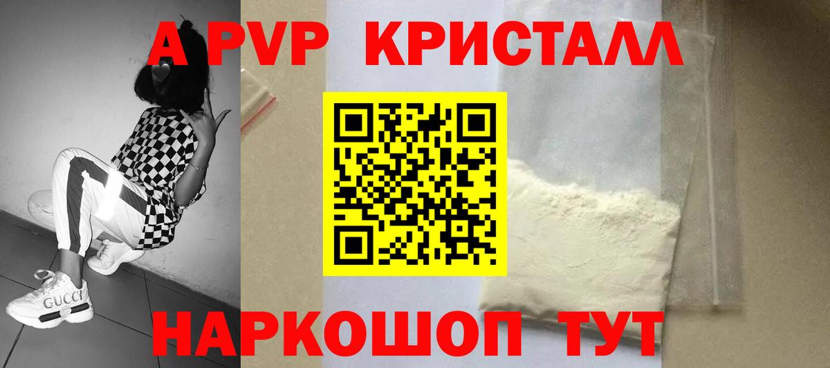 Alpha PVP Соль Нарткала