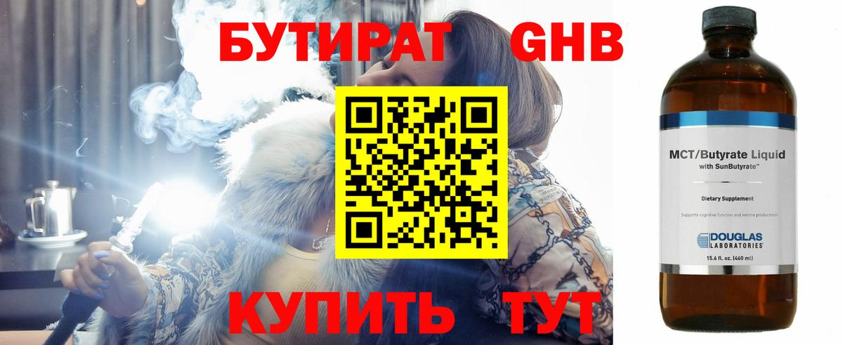 БУТИРАТ GHB  БУТИРАТ  Нарткала  Вход с VPN 