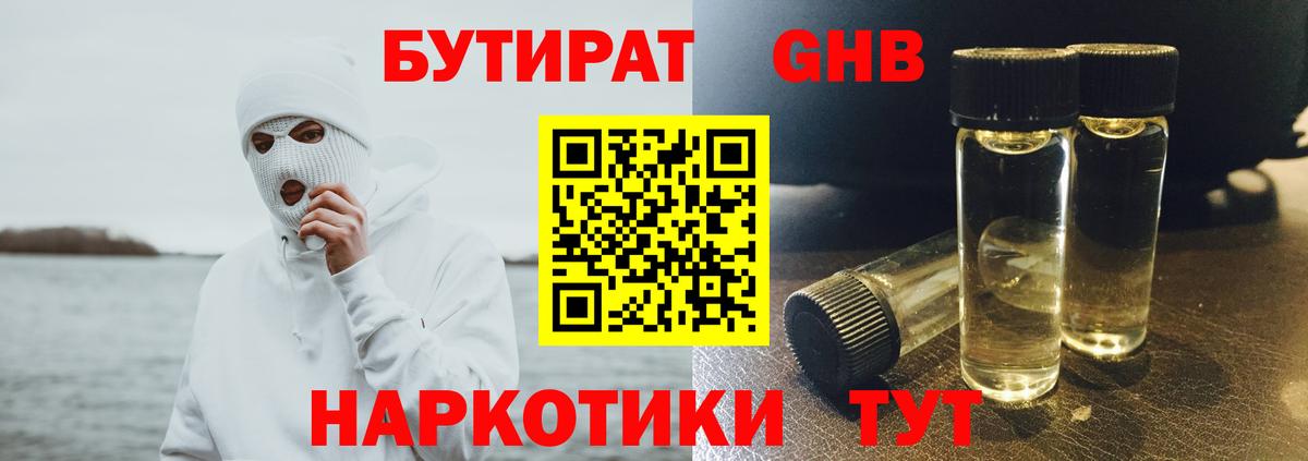 БУТИРАТ 99% Нарткала