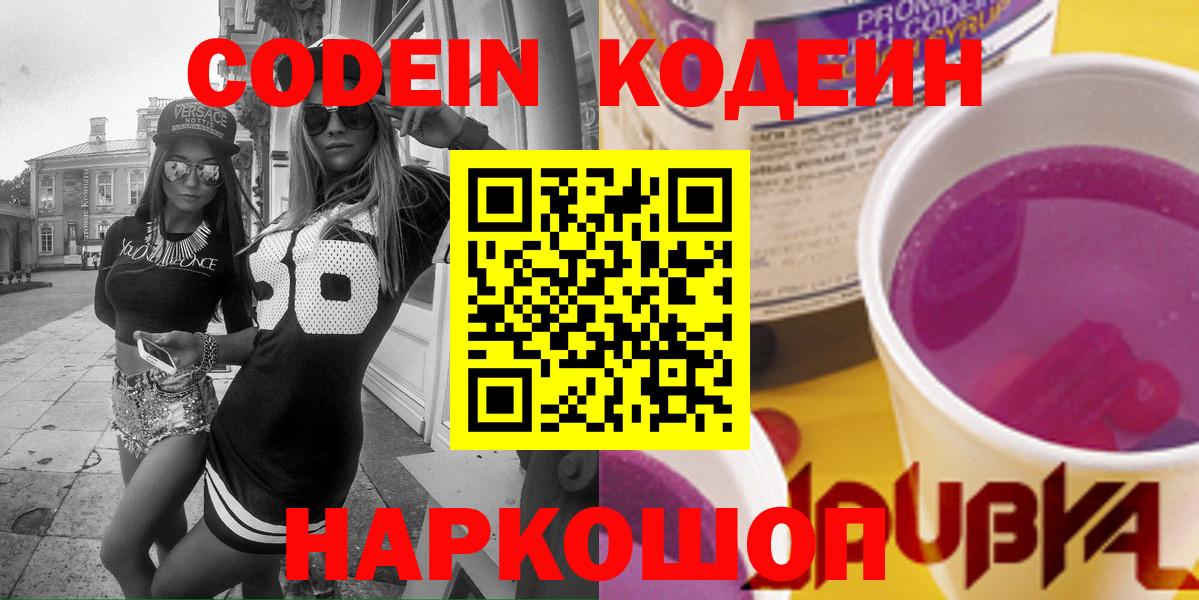Кодеин напиток Lean (лин)  Кодеиновый сироп Lean напиток Lean (лин)  Нарткала 