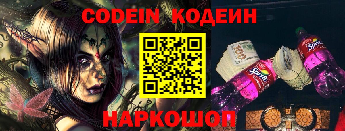 Нарткала  Codein напиток Lean (лин)  Вход с VPN  Кодеиновый сироп Lean напиток Lean (лин) 