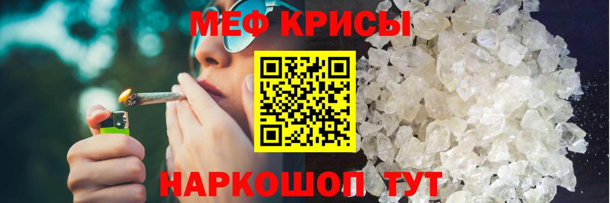 Мефедрон кристаллы Нарткала