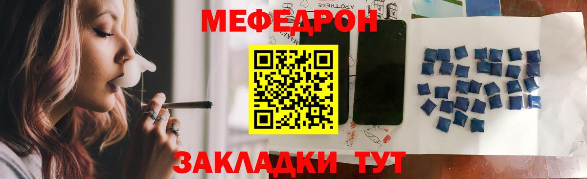 МЕФ мука  МЕФ  МЯУ-МЯУ мука  Нарткала 